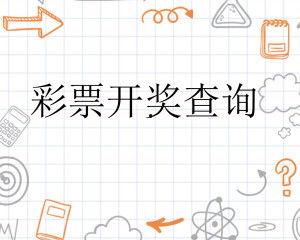 查体彩票开奖结果,幸运儿诞生，惊喜连连！”