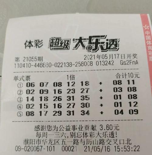 大乐透开奖号码144,揭秘幸运数字背后的故事